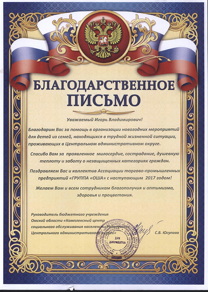Слова благодарности